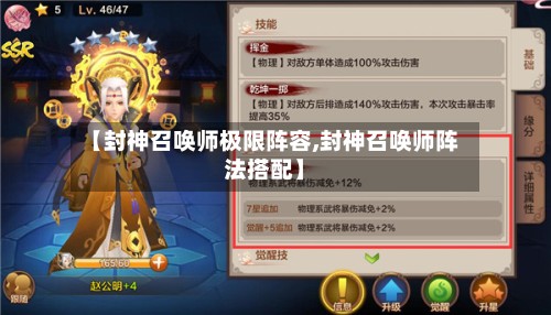 【封神召唤师极限阵容,封神召唤师阵法搭配】-第2张图片