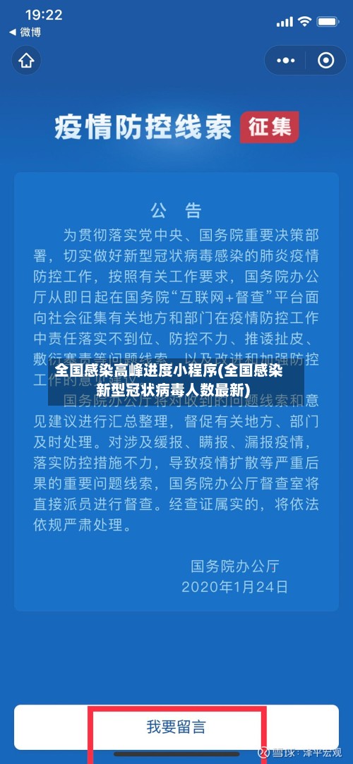 全国感染高峰进度小程序(全国感染新型冠状病毒人数最新)