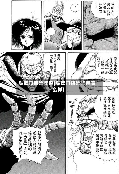 魔法门格鲁阵容(魔法门格鲁阵容怎么样)