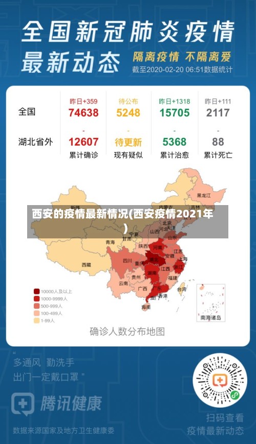西安的疫情最新情况(西安疫情2021年)-第2张图片