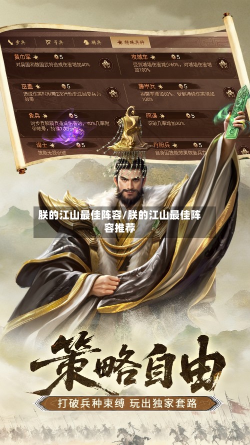 朕的江山最佳阵容/朕的江山最佳阵容推荐
