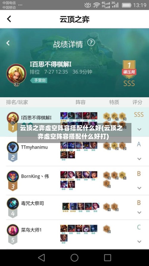 云顶之弈虚空阵容搭配什么好(云顶之弈虚空阵容搭配什么好打)