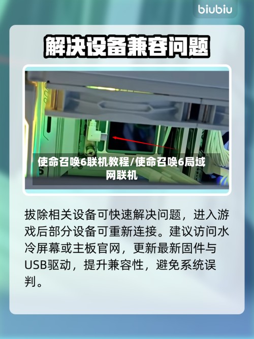使命召唤6联机教程/使命召唤6局域网联机-第3张图片