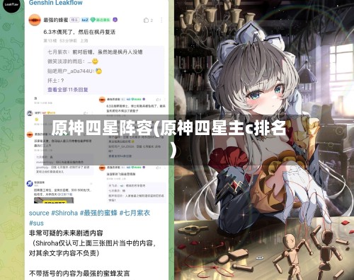 原神四星阵容(原神四星主c排名)