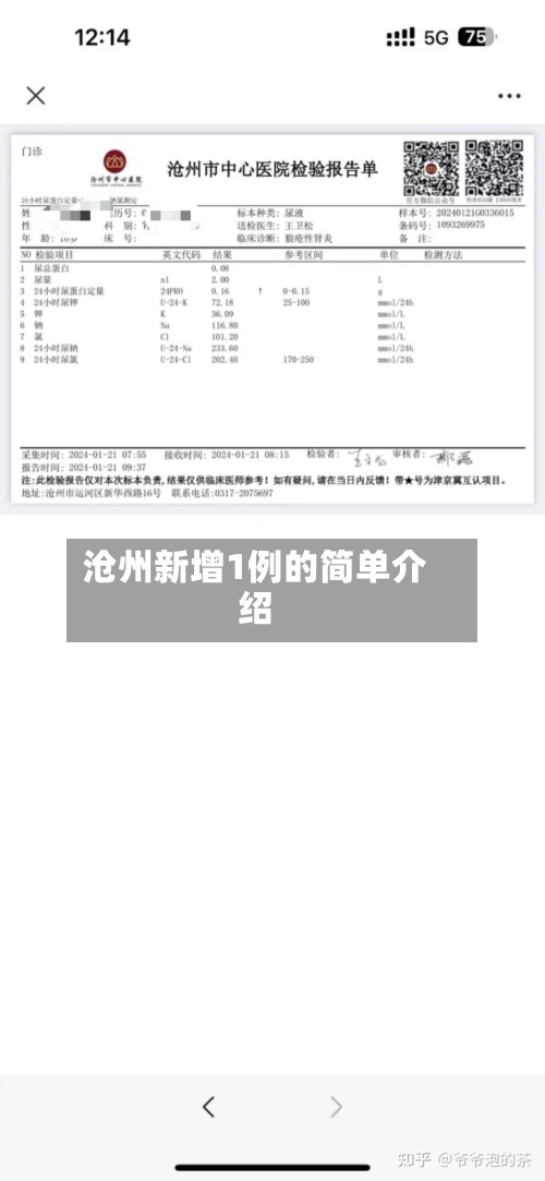 沧州新增1例的简单介绍