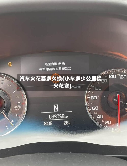 汽车火花塞多久换(小车多少公里换火花塞)-第2张图片