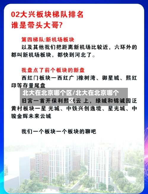 北大在北京哪个区/北大在北京哪个区