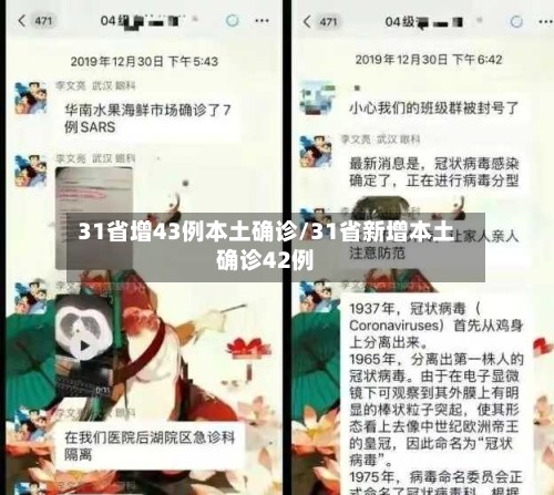 31省增43例本土确诊/31省新增本土确诊42例